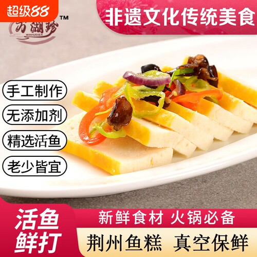 正宗手工鱼糕湖北荆州特产鱼饼火锅食材淡水草鱼肉糕鱼丸特色现做