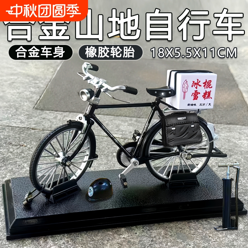 二八大杠自行车模型拼装玩具复古老式合金属单车组装手工diy公路