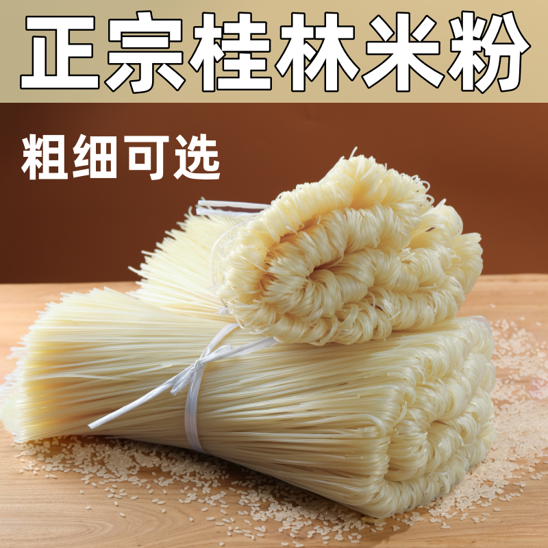 螺狮粉干粉5斤桂林米粉方便粉丝米粉粗细可选爽滑无添加剂一整箱,粮油调味/速食/干货/烘焙,方便米线/米粉,淘宝优惠券,粉丝福利购,淘宝优惠卷