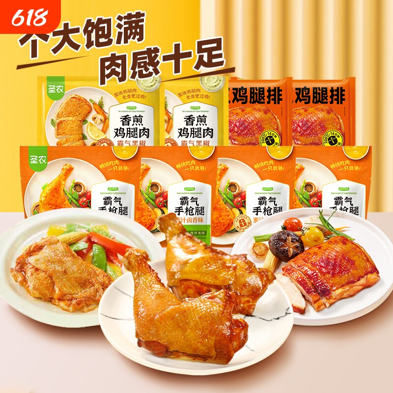圣农霸气手枪腿霸王鸡腿排鸡腿肉空气炸锅新鲜冷冻半成品美食组合