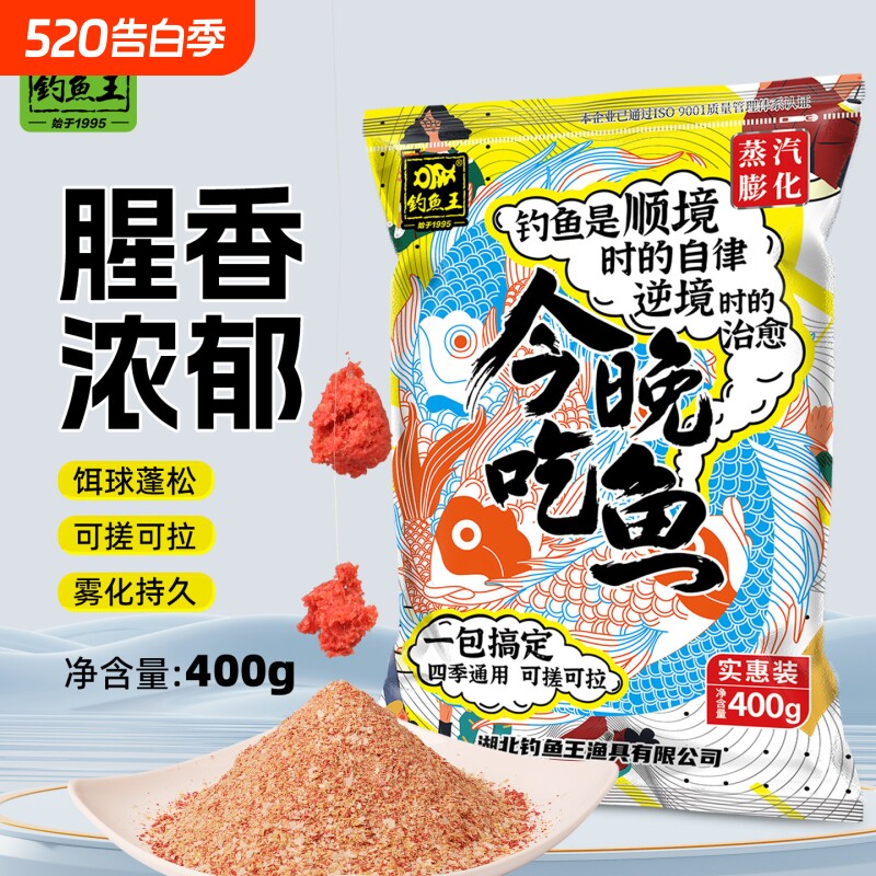 钓鱼王今晚吃鱼饵料野钓鲫鱼一包搞定腥香钓饵打窝料鲤鱼黑坑专用