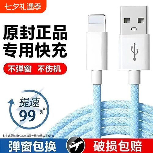 蓝色编织快充数据线适用于苹果