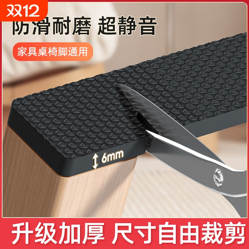 6mm加厚纹路设计静音防滑桌脚垫