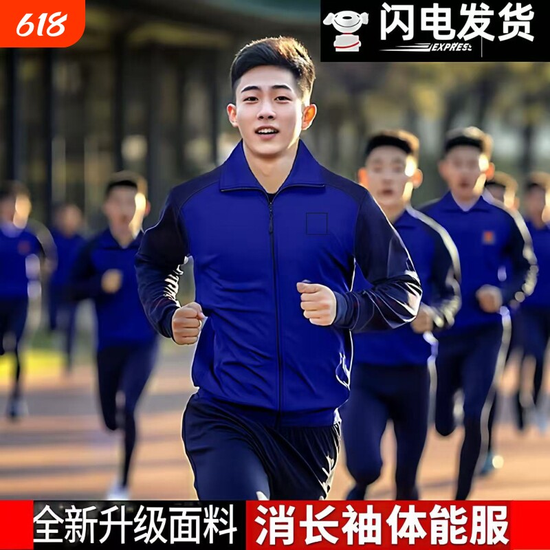 正品消长袖体能服套装男春秋速干作训服户外冬季加绒保暖训练服