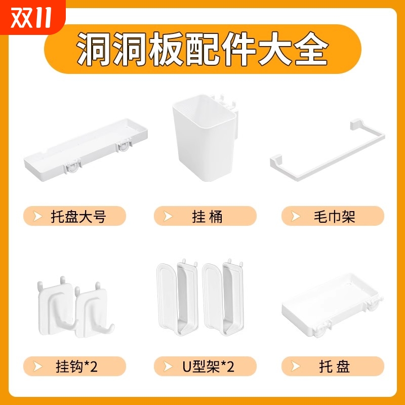洞洞板配件收纳置物架