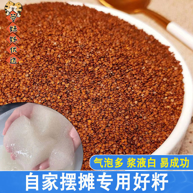 冰粉籽四川特产正宗手搓冰粉手工原料商用红豆食用麦片石灰芝麻