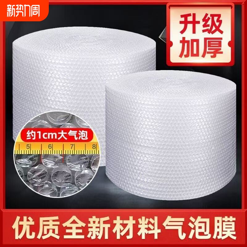 气泡膜加厚防震塑料包装膜泡沫纸快递打包膜缠绕膜泡泡膜袋卷搬家