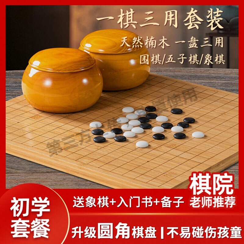 围棋儿童初学套装五子棋子学生益智标准黑白棋子二合一双棋盘象棋