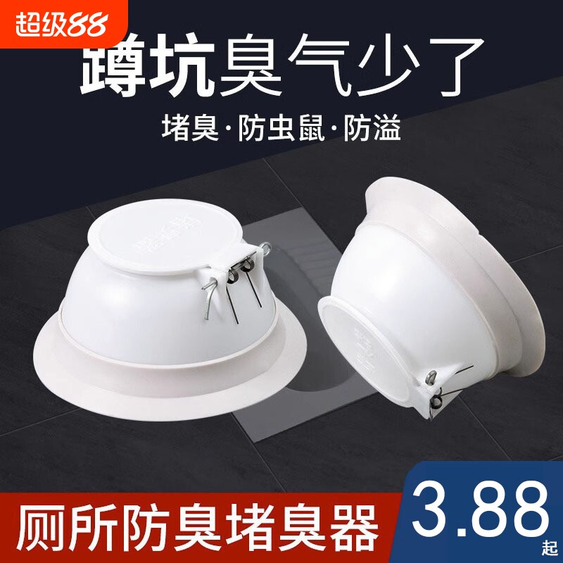 厕所防臭堵臭器蹲坑式卫生间便池塞子蹲坑盖防反臭神器防臭器蹲便