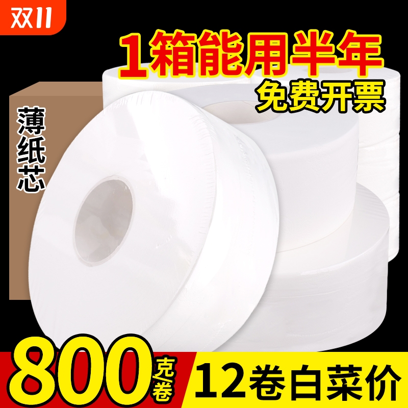俏东方800克大卷纸大盘纸