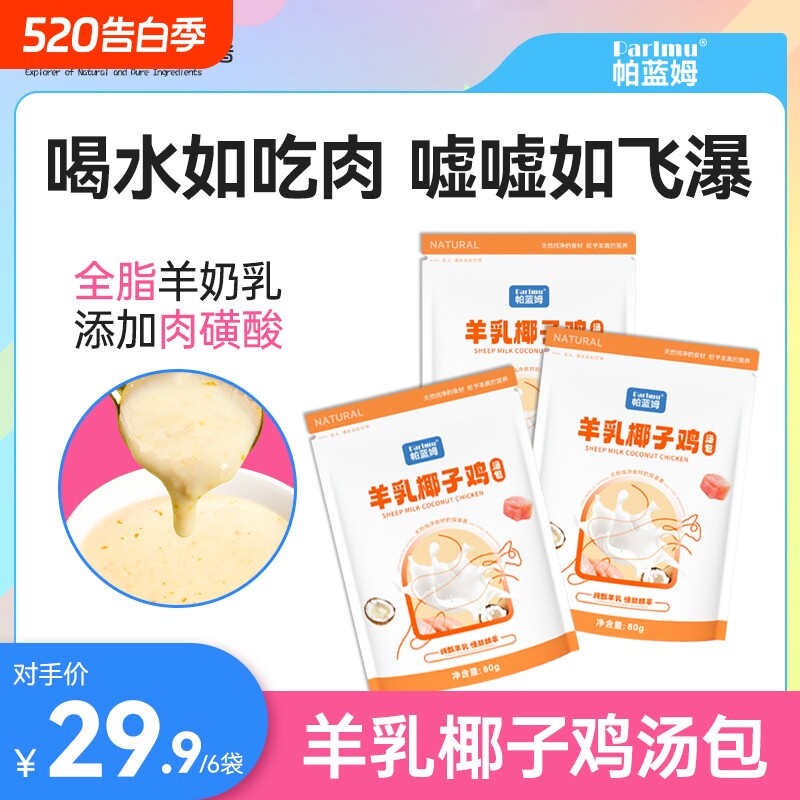 Parlmu帕蓝姆猫咪零食罐头主食羊乳椰子鸡幼猫营养补水滋补养猫