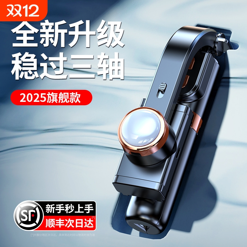 手持云台稳定器|超2000次加购