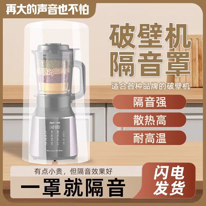 消音罩隔音罩破壁机Zgudur/观朵图片