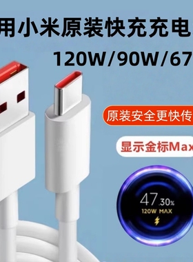 适用小米充电线原装120W充电线17/15/14/13/12/红米K80至尊版Turbo4pro/note13正品typec快充小米数据线渲涯
