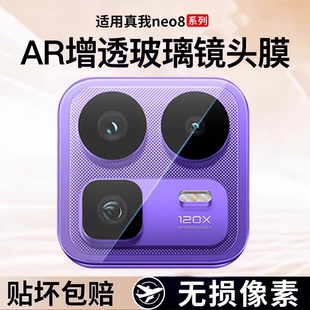 适用真我neo8镜头膜realmeneo8手机相机后置摄像头保护贴一体钢化玻璃新款全包覆盖高清防刮防爆防尘配件贴膜