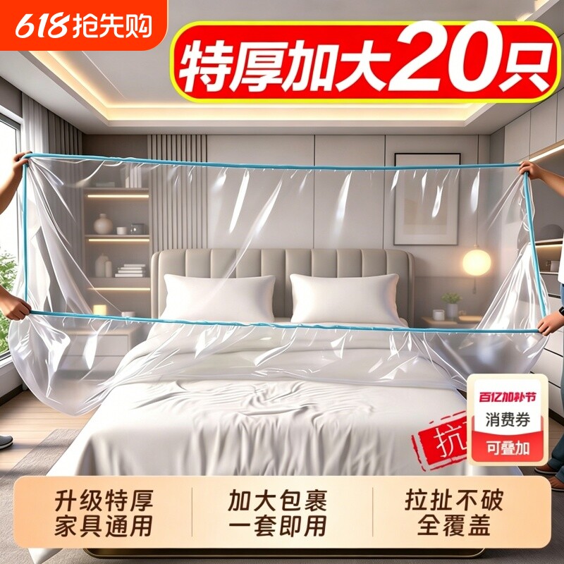 加大加厚防尘罩松紧束口床铺床罩全盖全包沙发家具宿舍遮灰尘防水