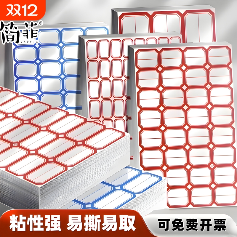 不干胶标签贴纸姓名贴手写可粘贴自粘性标签贴口取纸办公分类便签贴标记索引防水空白商品标价格贴纸记号钥匙