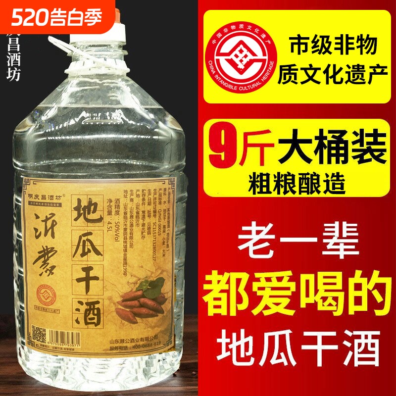 明酒坊山东瓜干酒50度4.5L/1桶粗粮酒酒泡酒专用高度白酒浓香