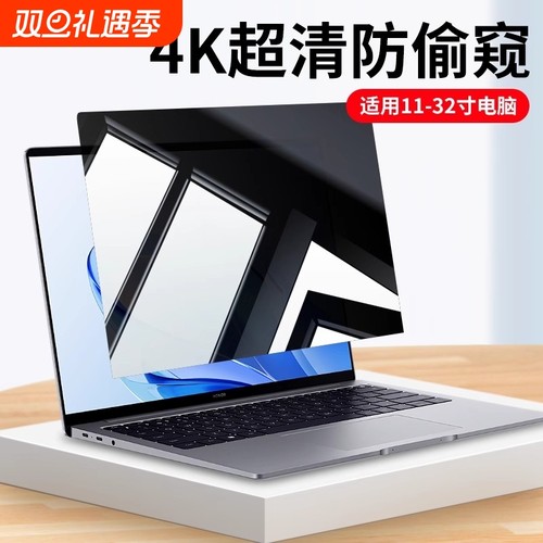 电脑防窥膜14寸适用|千人加购