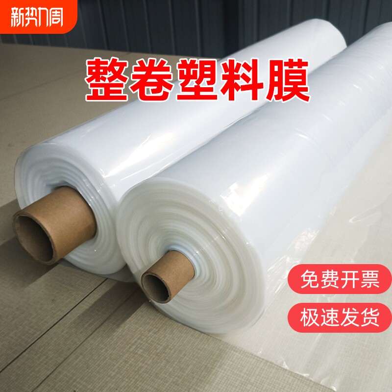 大棚塑料膜薄膜塑料布加厚防水防尘保温农用小拱棚封窗防雨布透明