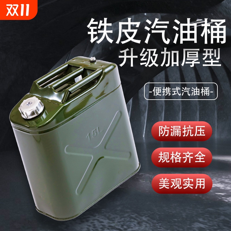 升级加厚铁皮通用汽油桶送三件套