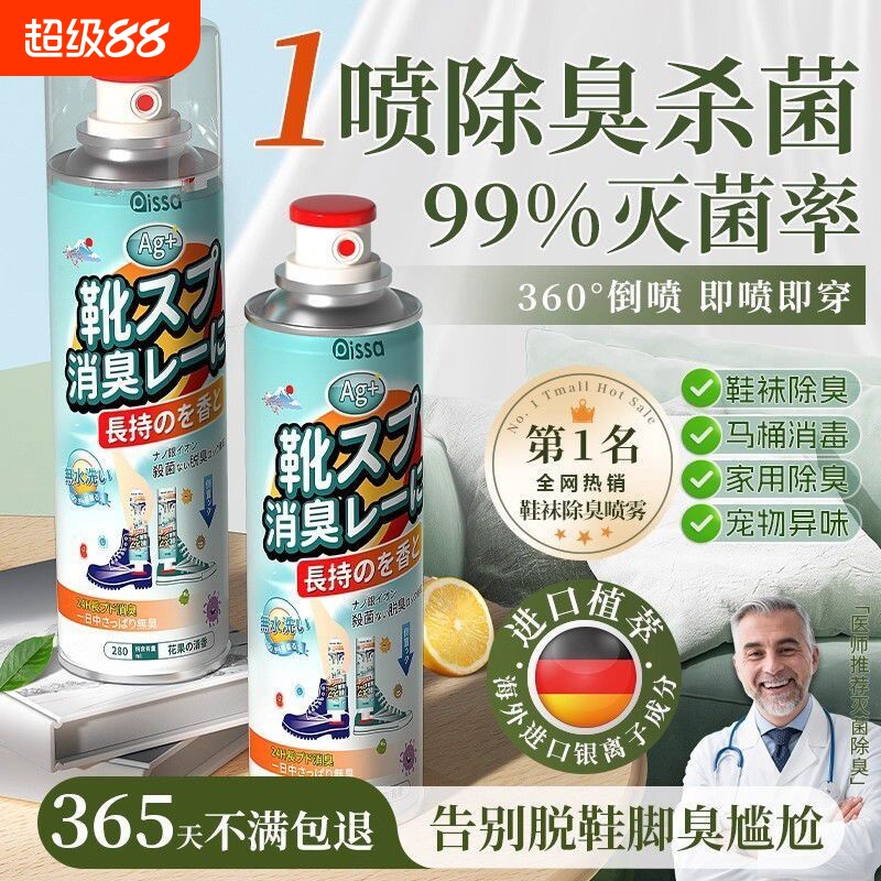夏季鞋子除臭喷雾剂鞋袜臭味球鞋防臭鞋柜除菌杀菌脚臭去异味神器
