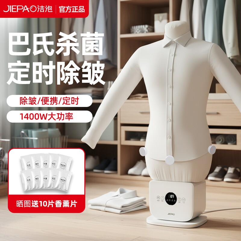 JIEPAO洁泡全自动充气人形熨烫机家用挂烫机神器电熨斗熨衣手持