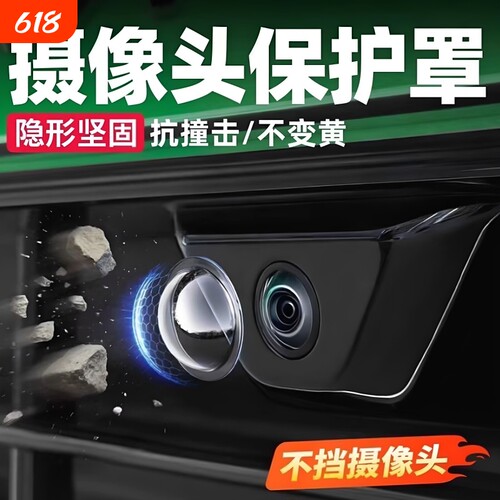 车载摄像头保护盖贴倒车影像镜头改装配件专用防护罩汽车用品大全