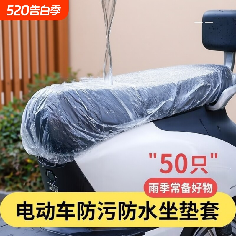 电动车摩托车垫防雨罩一次性薄膜PE电瓶车坐套通用座垫套子座位