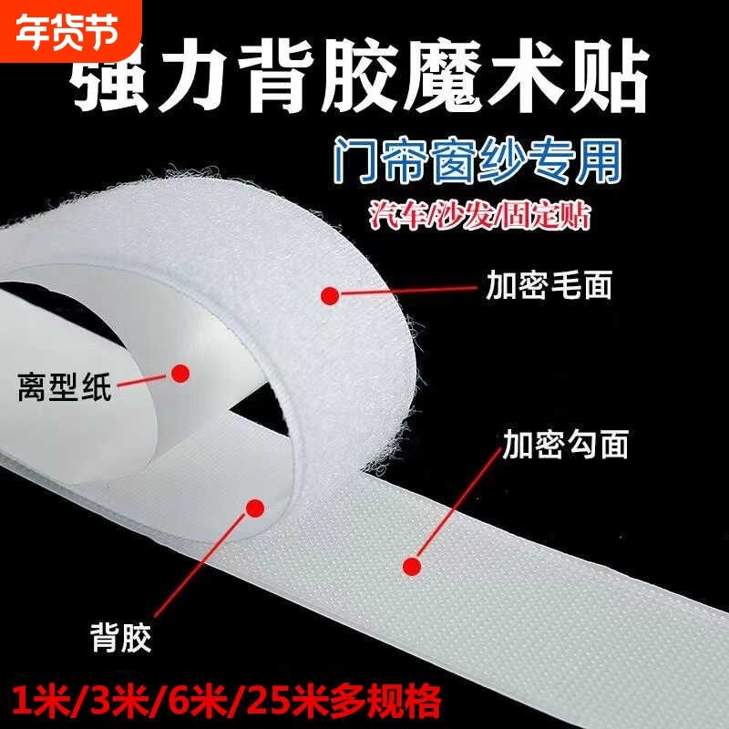 强力背胶魔术贴纱窗纱门门帘窗帘窗户防风塑料布粘贴条勾面粘毛面