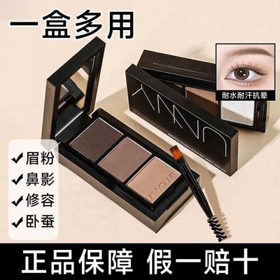 unny三色眉粉防水防汗不脱色持久初学者口罩妆气质女修容正品自然