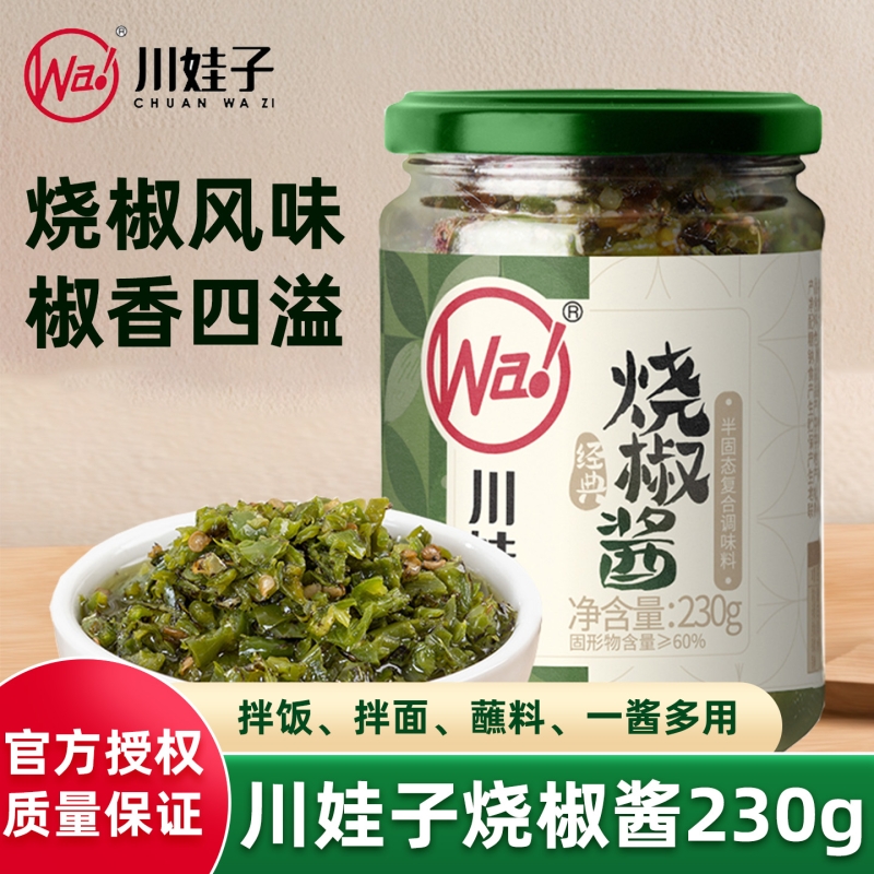 川娃子烧椒酱230g下饭菜