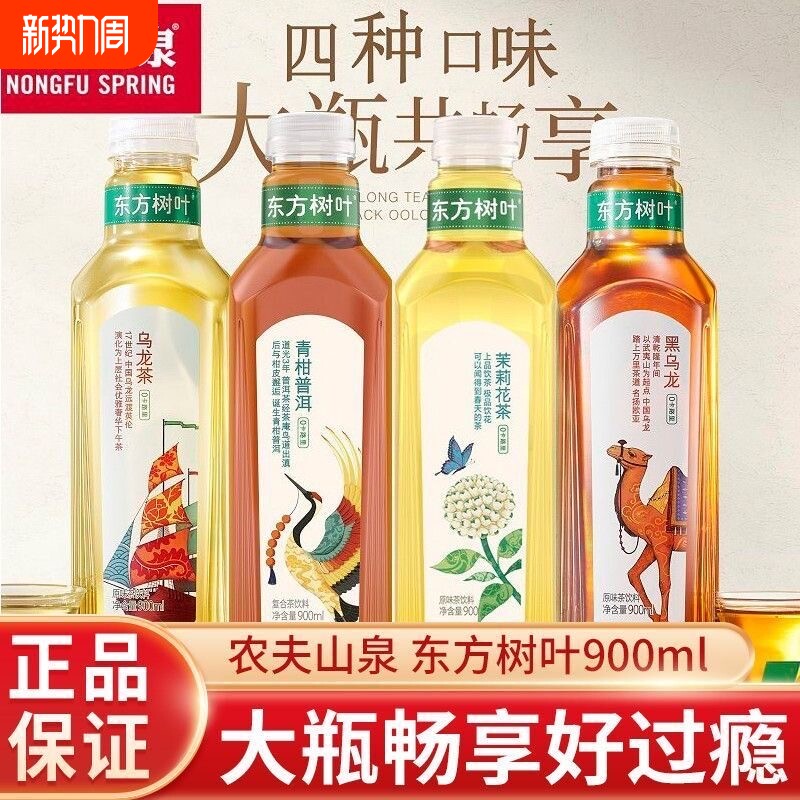 农夫山泉东方树叶900ml大瓶装青柑普洱茉莉花茶乌龙无糖茶饮料