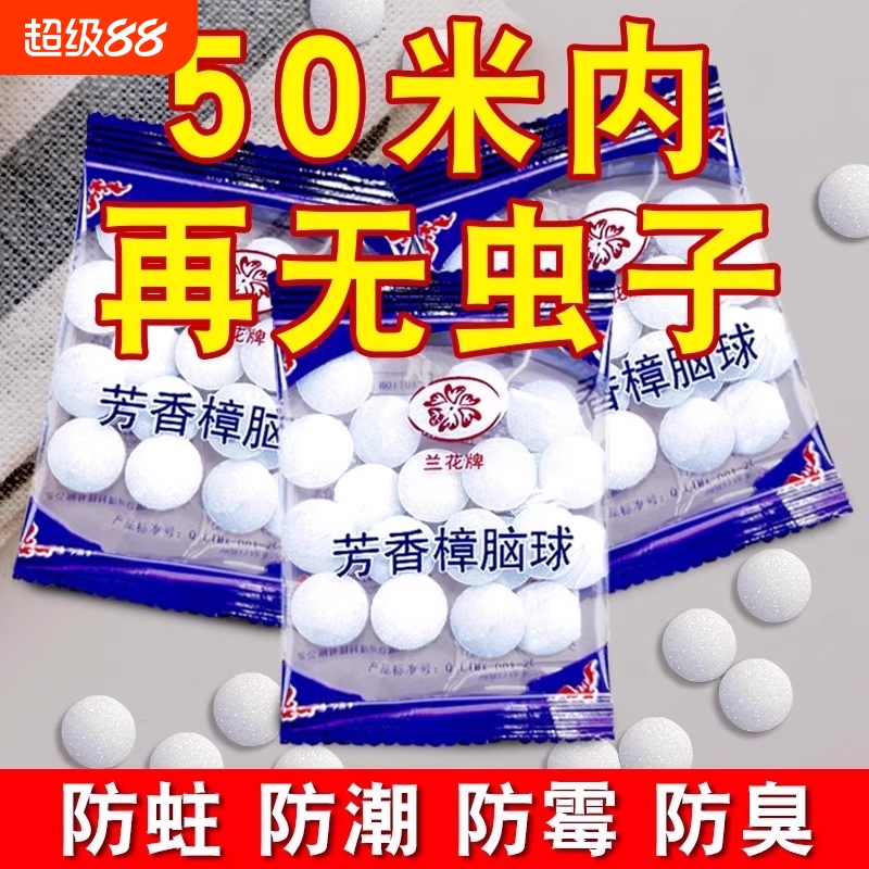 樟脑丸防霉防潮防蛀除味家用
