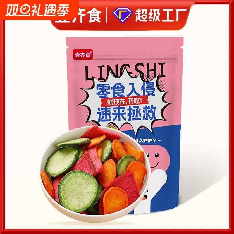 即食三色什锦蔬菜干胡青萝卜果蔬脆片综合果蔬干零食混合