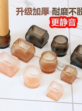 椅子脚垫桌椅板凳硅胶保护套静音桌脚防滑脚套凳子腿长方形耐磨