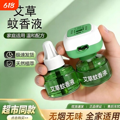 电热蚊香液家用插电式补充液电热蚊香液驱蚊水神器电热蚊香液