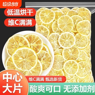 柠檬片泡水喝干片安岳干500g蛋糕装饰泡茶商用新鲜冲泡果茶柠檬果