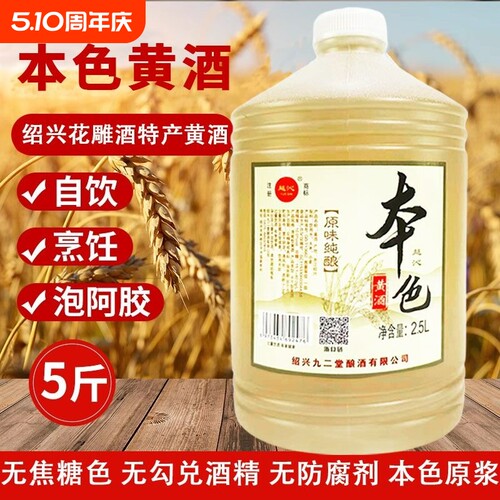 越沁半干型黄酒桶装2.5L无添加剂