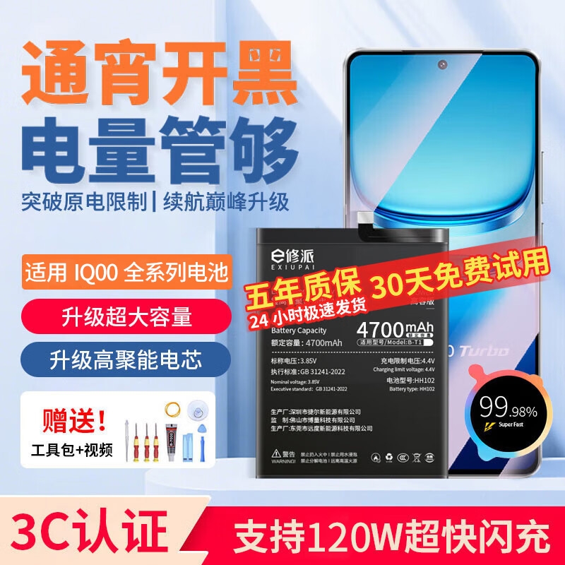 【官方推荐】iqoo全系手机电池