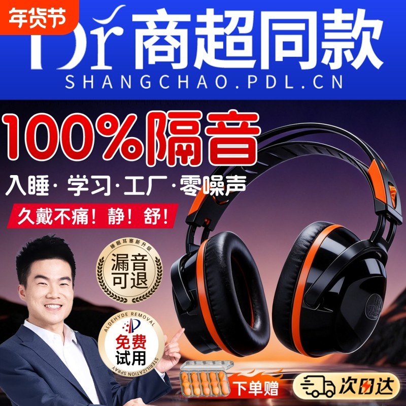 耳罩耳塞睡眠睡觉专用超级隔音耳朵防吵神器降噪声工厂高中生超强