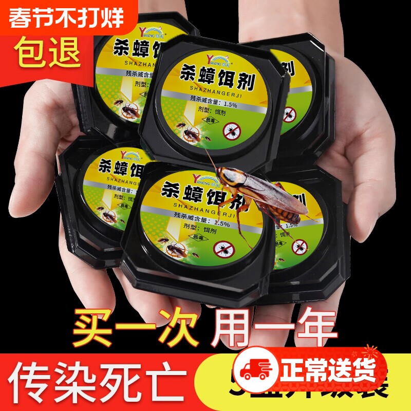 蟑螂药全窝端家用非无毒孕妇婴儿除灭蟑螂神器绝杀胶饵剂小强贴屋