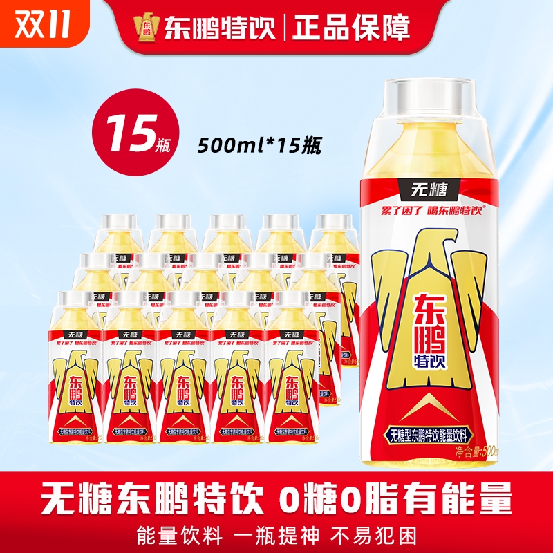 东鹏特饮无糖15瓶抗疲劳能量饮料