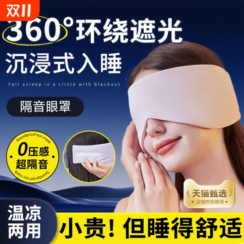 隔音耳罩睡眠眼罩学生遮光静音