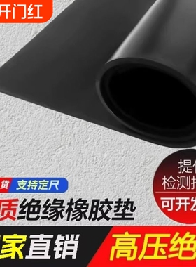 高压绝缘橡胶垫配电房黑色胶皮垫5mm 10KV配电室防滑垫地毯橡胶板