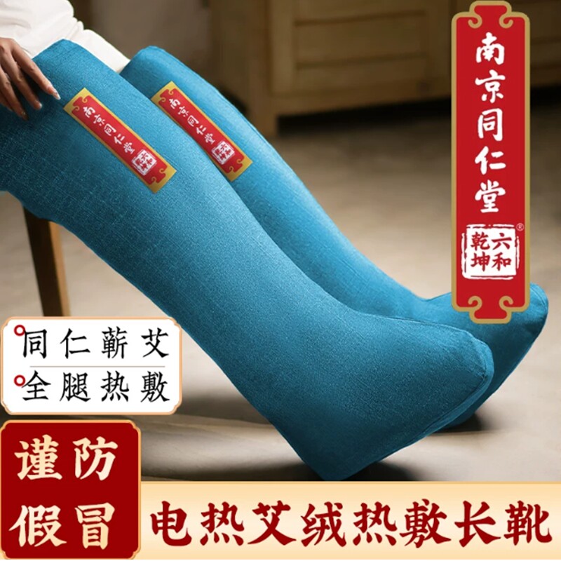 同仁堂艾绒长筒靴电加热艾灸护膝热敷老寒腿膝盖护腿小腿理疗电热