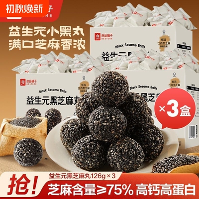 良品铺子益生元养生黑芝麻丸126g高钙高蛋白滋补养生丸营养食品