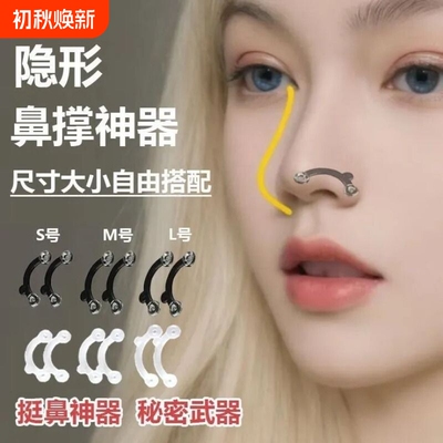 隐形鼻撑鼻孔支撑器美鼻神器