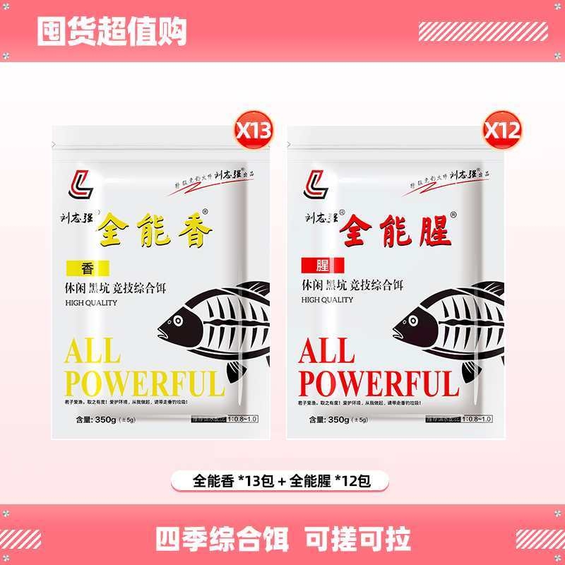 志强全能腥钓鱼饵料|千人加购