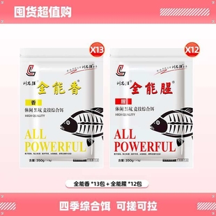 志强全能腥饵料钓鱼鱼饵全能香鱼饵料野钓鲫鱼专用鲤鱼钓鱼饵料